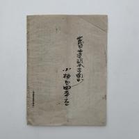 小松商店売薬広告　