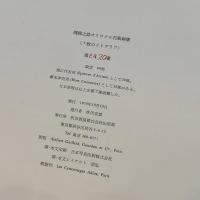 岡鹿之助オリジナル石版画集 ＜7枚のリトグラフ ＞第E.A20番 限定80部