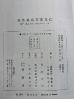 現代盆栽写真集 : 観賞と知識