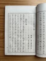 通俗男女自衛論 第1巻・2巻 合本1冊 4版
