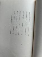 夜が生れるとき : 詩劇集