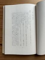 夜が生れるとき : 詩劇集