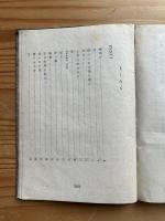 菱山修三詩集　　夢の女