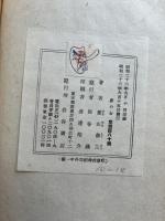 菱山修三詩集　　夢の女