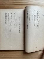 囚人 : 三好豊一郎詩集