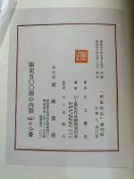 「南蛮船記」復刻版 限定500部
