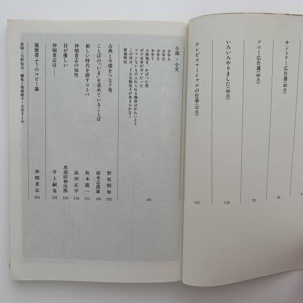 仲畑貴志全仕事 / 古本、中古本、古書籍の通販は「日本の古本屋
