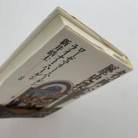 名画による歴史探訪 : ヨーロッパの文化と社会