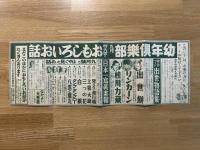 幼年倶楽部9月号 チラシ ビラ