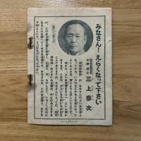 えらくなる子供