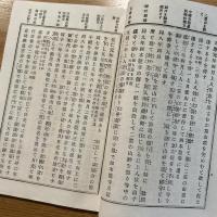 日光山沿革略記