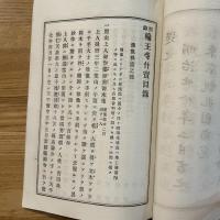 日光山沿革略記