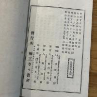 日光山沿革略記