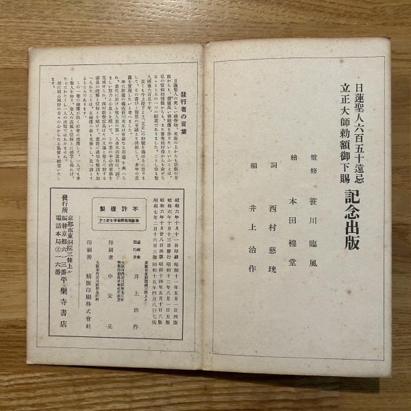 0029173 御書抄 巻1-7 7冊 弘経寺・日健御講談