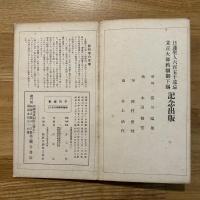 日蓮聖人御書