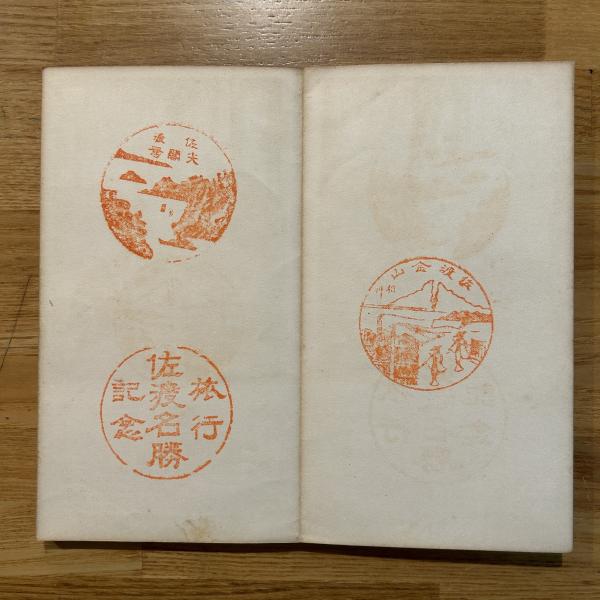 日蓮聖人御書(井上治作・編/本田穆堂・絵) / ブックセンター