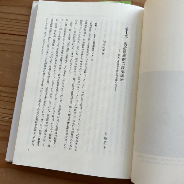 日記で読む近現代日本政治史 (史料で読み解く日本史) | 黒沢文貴