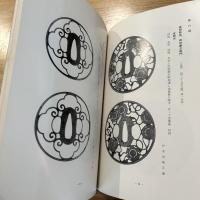 長州の鐔
