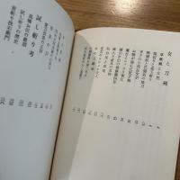 日本刀物語