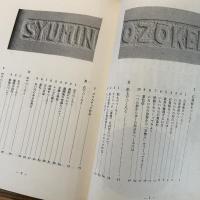 趣味の造形