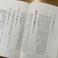 日本刀の真贋
