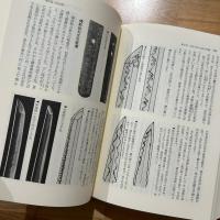 日本刀の研究と鑑賞　古刀編