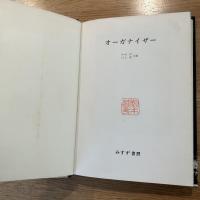オーガナイザー