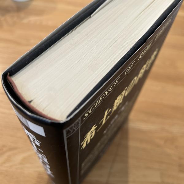 希土類の科学(足立吟也 編著) / 古本、中古本、古書籍の通販は「日本の