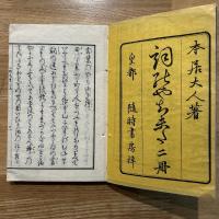 言葉のやちまた　上下 ２冊