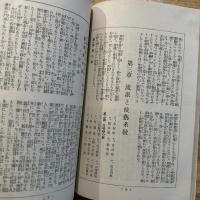 日本音樂舞踊家元名流大鑑　婦人世界26巻1号付録