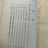 山本宣治全集　普及版