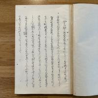 安政見聞誌　コピー