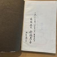 安政見聞誌　コピー