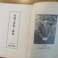童謡及童話の研究
