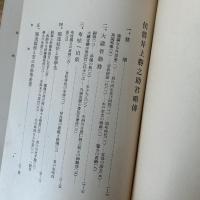 侯爵井上勝之助君略傳