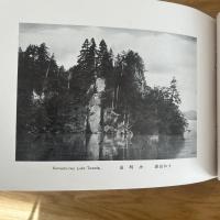 国立公園 十和田写真帖