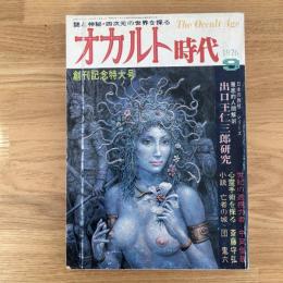 オカルト時代　1976年9月　創刊号