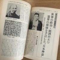 オカルト時代　1976年9月　創刊号