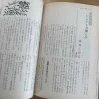 オカルト時代　1976年9月　創刊号