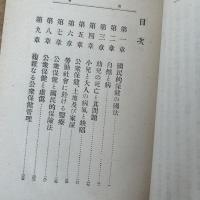 國家と保健