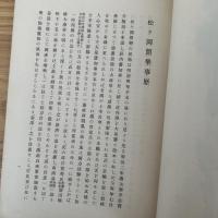 松ヶ丘開墾事歴　
