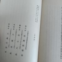 松ヶ丘開墾事歴　