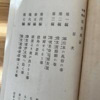 那翁外傅 関秀美談 全
