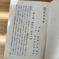 那翁外傅 関秀美談 全