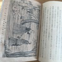 那翁外傅 関秀美談 全
