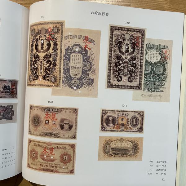 日本貨幣図鑑