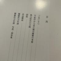 堀川國廣とその一門(「堀川國廣とその一門」展実行委員会編) / 古本