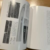 堀川國廣とその一門(「堀川國廣とその一門」展実行委員会編) / 古本