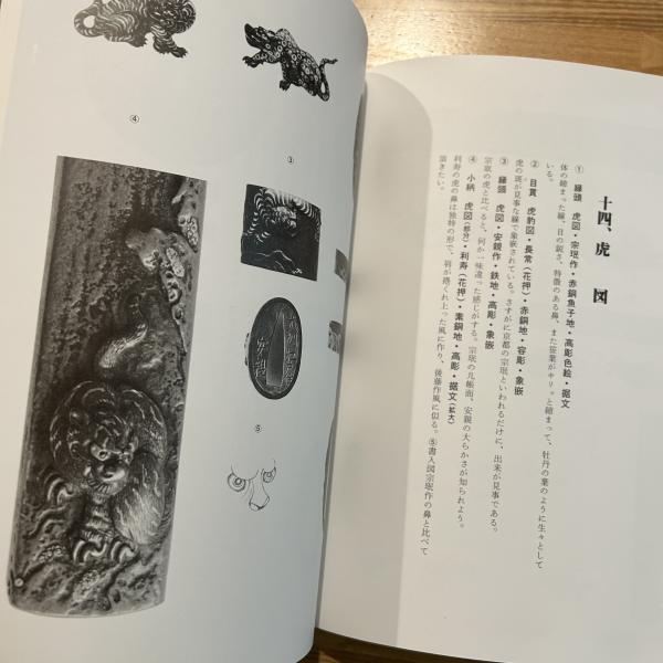 宗珉とその一門(池田末松 著) / 古本、中古本、古書籍の通販は「日本の