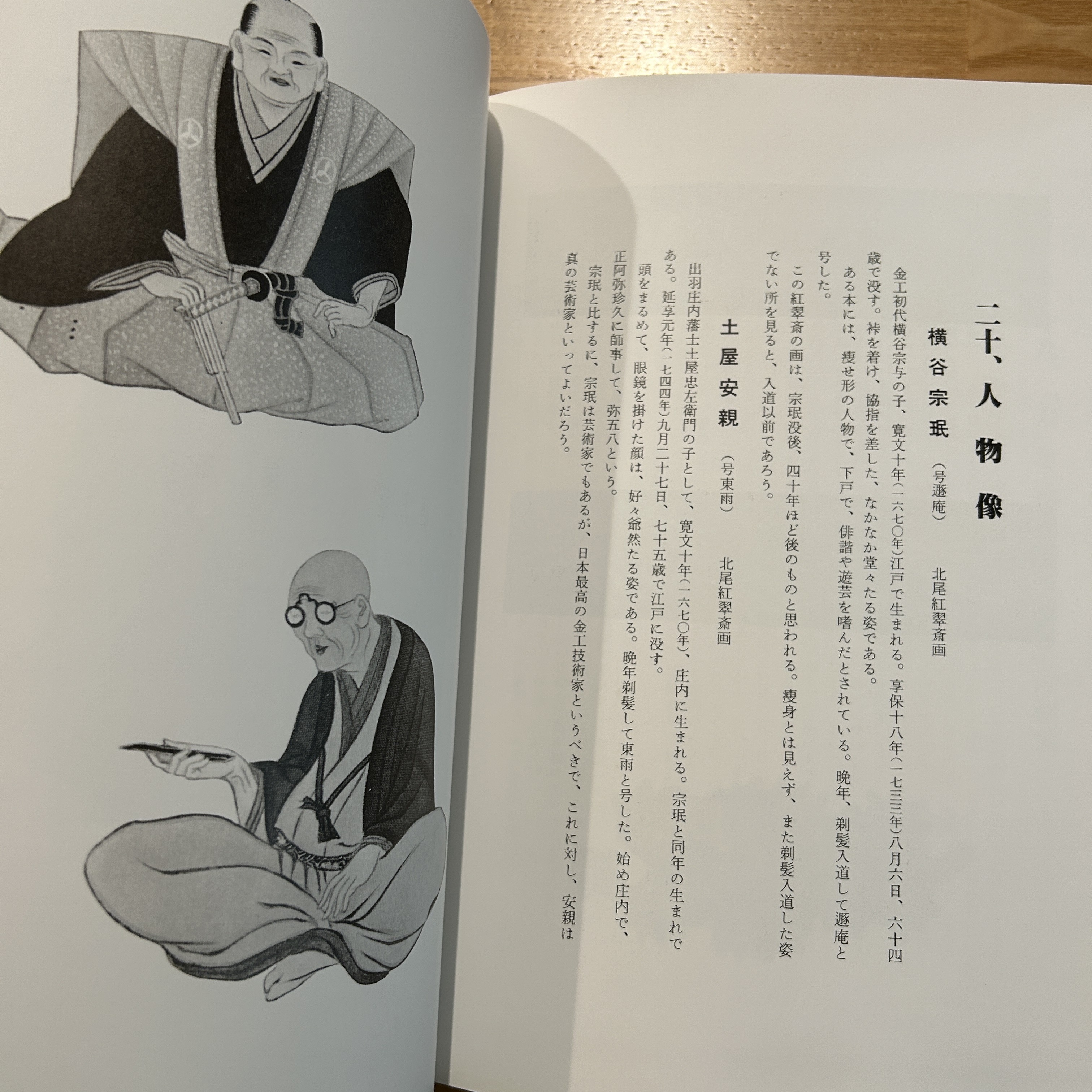 宗珉とその一門(池田末松 著) / 古本、中古本、古書籍の通販は「日本の